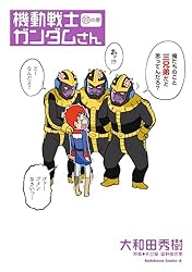 ガンダムさん ガンダムさん 公式サイト